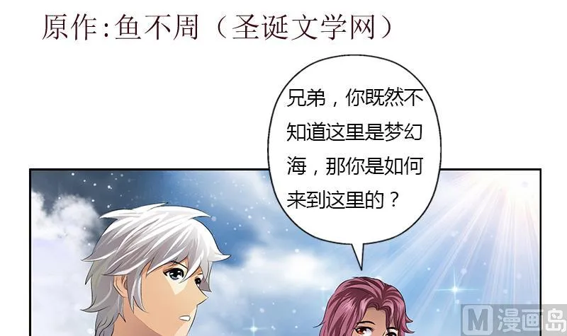 第337话 梦幻海之迷 第3页