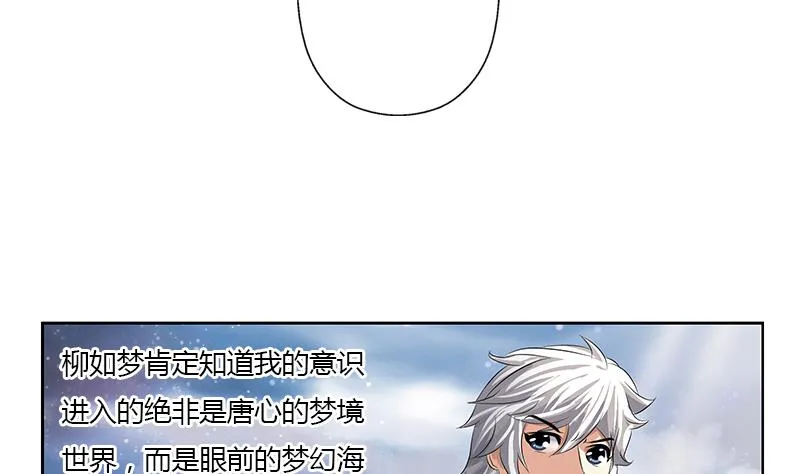 第337话 梦幻海之迷 第5页