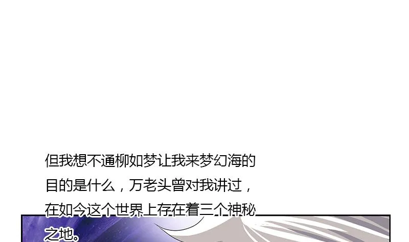 第337话 梦幻海之迷 第7页