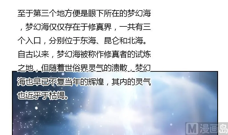 第337话 梦幻海之迷 第12页
