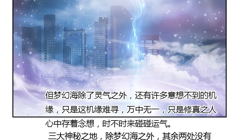 第337话 梦幻海之迷 第13页