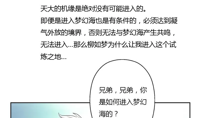 第337话 梦幻海之迷 第14页