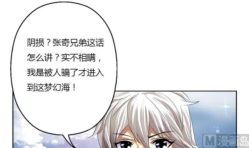 第337话 梦幻海之迷 第21页