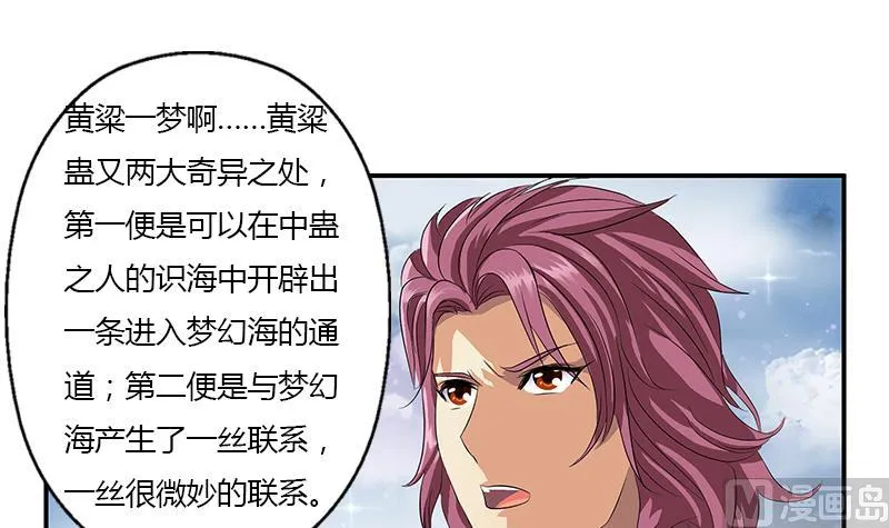第337话 梦幻海之迷 第30页