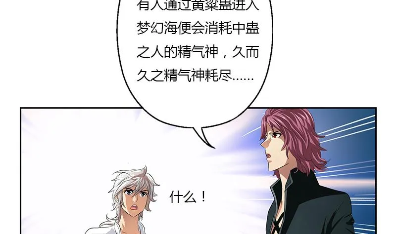 第337话 梦幻海之迷 第32页