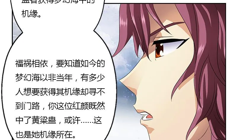 第337话 梦幻海之迷 第41页