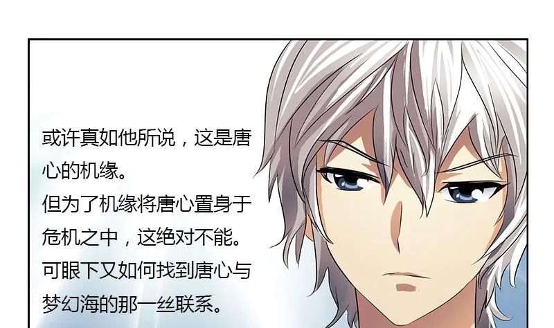 第337话 梦幻海之迷 第43页