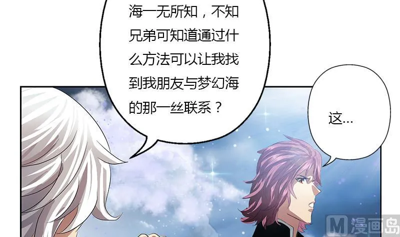 第337话 梦幻海之迷 第45页