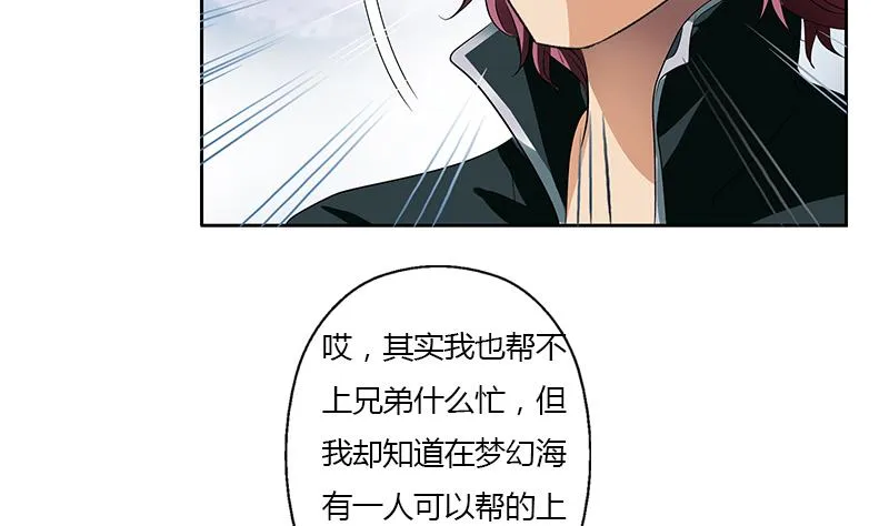 第337话 梦幻海之迷 第50页
