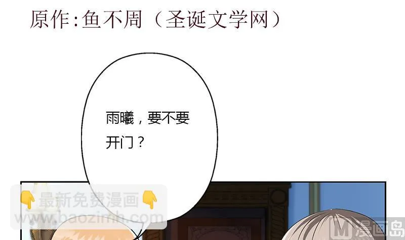 第338话 天杀门徒？ 第3页