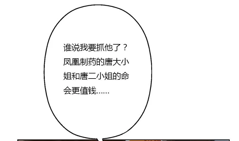 第338话 天杀门徒？ 第46页