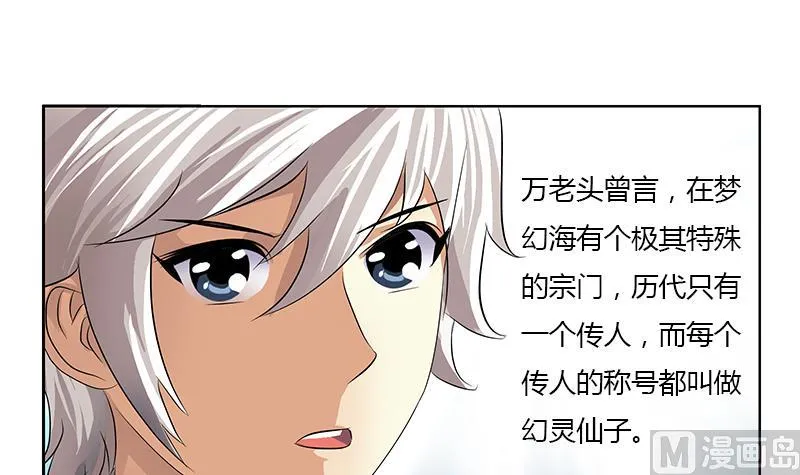 第339话 三生三死门 第33页