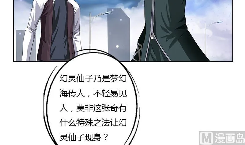 第339话 三生三死门 第36页