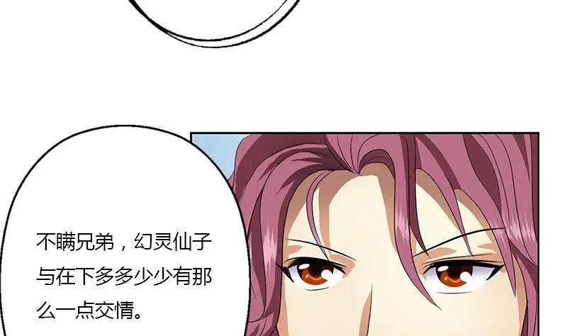 第339话 三生三死门 第37页