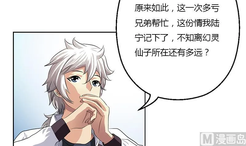第339话 三生三死门 第39页