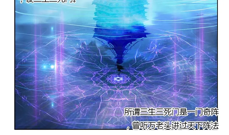 第339话 三生三死门 第46页