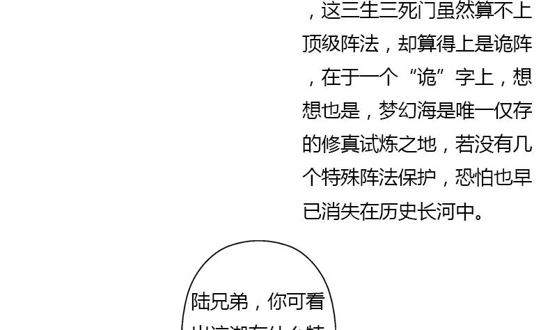 第339话 三生三死门 第47页