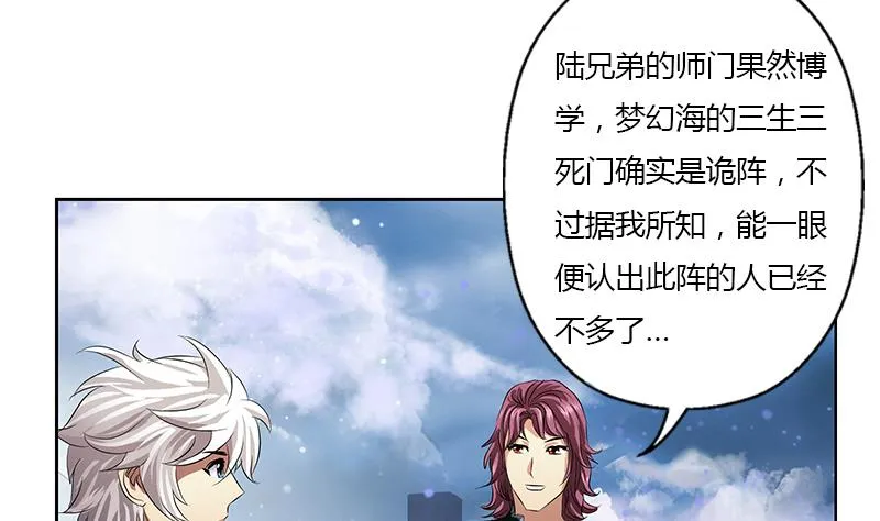第339话 三生三死门 第50页
