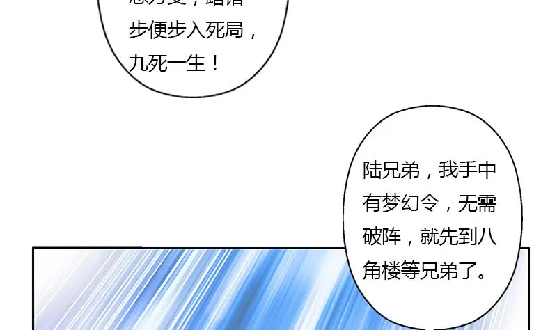 第339话 三生三死门 第52页