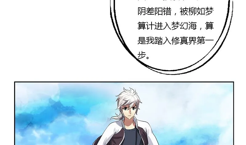 第339话 三生三死门 第59页