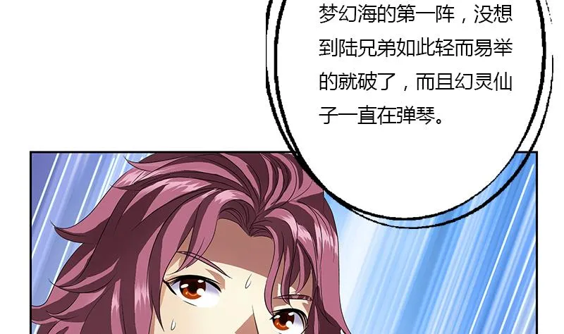 第340话 幻灵仙子 第40页