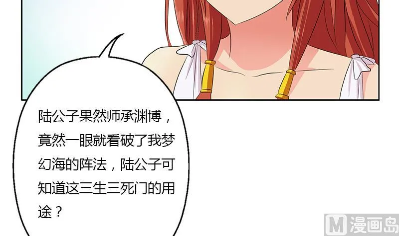 第340话 幻灵仙子 第48页