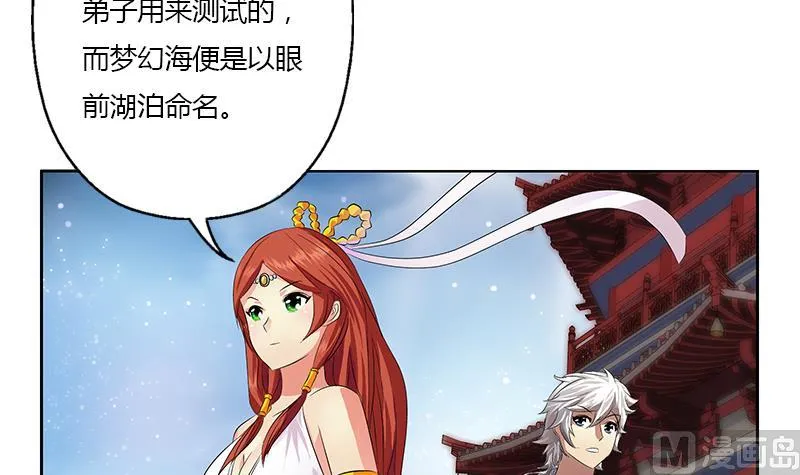 第340话 幻灵仙子 第51页