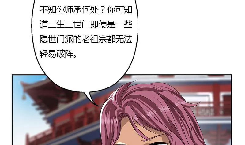 第340话 幻灵仙子 第53页