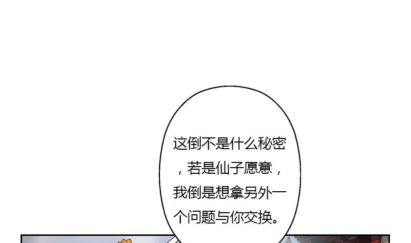 第340话 幻灵仙子 第55页