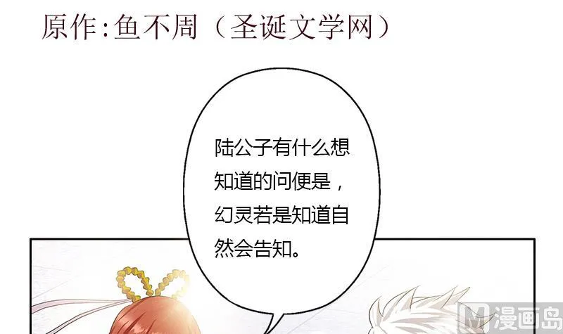 第341话 引魂石 第3页