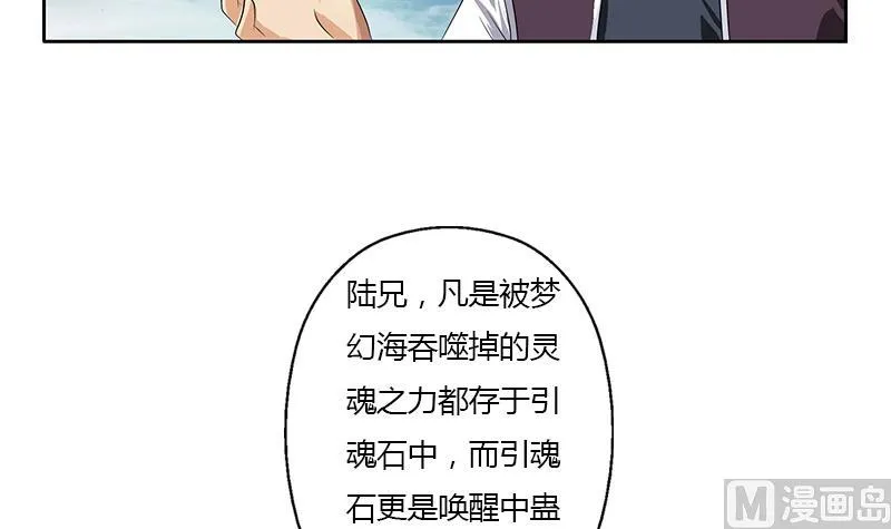 第341话 引魂石 第18页