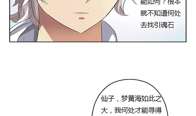 第341话 引魂石 第22页