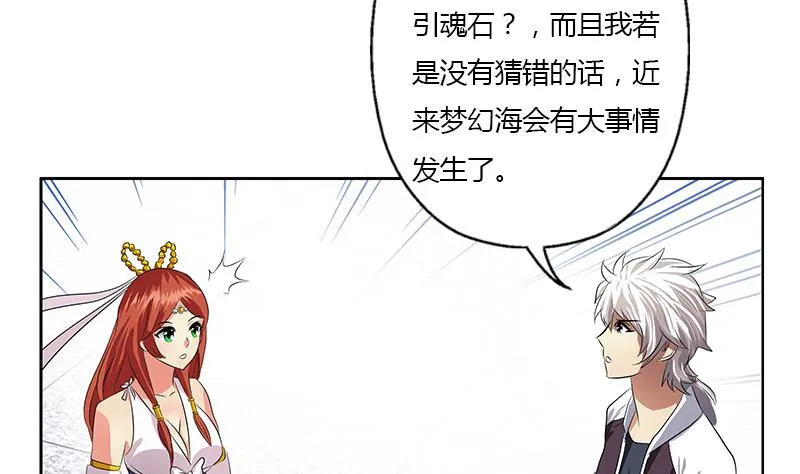 第341话 引魂石 第23页