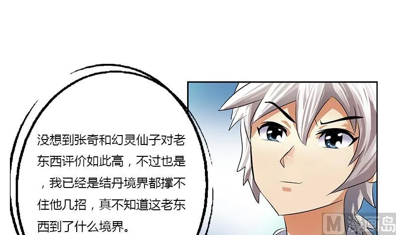 第342话 阴谋 第21页