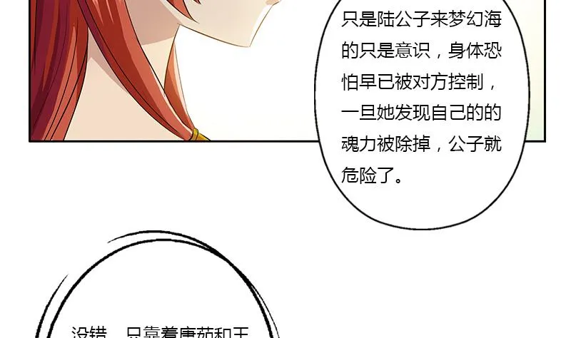 第342话 阴谋 第50页