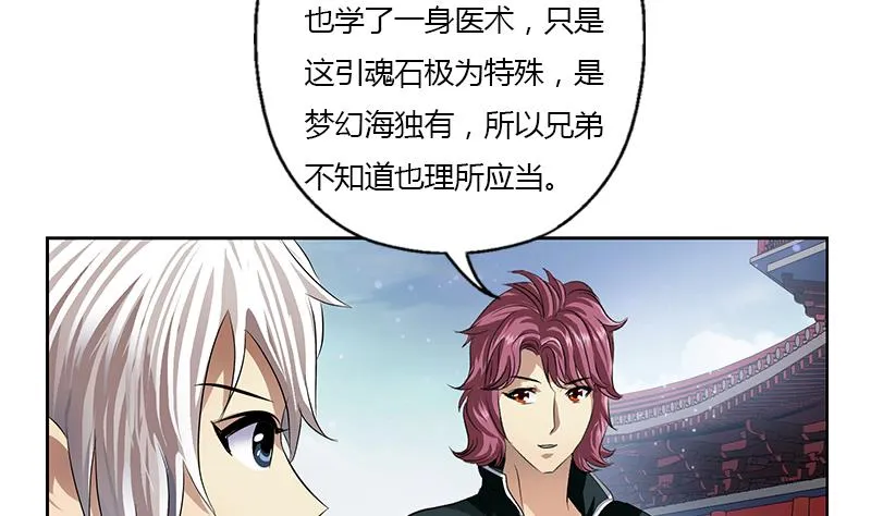 第343话 进千幻阁 第8页