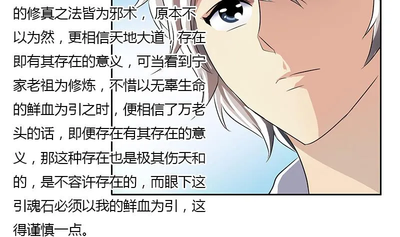 第343话 进千幻阁 第26页