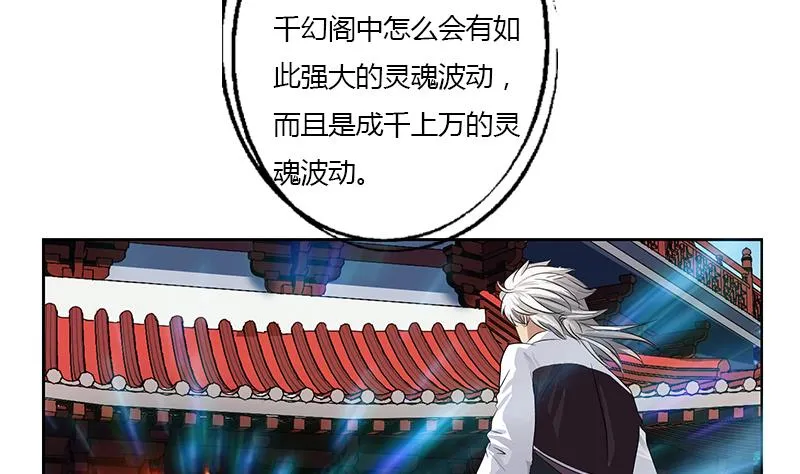 第343话 进千幻阁 第37页