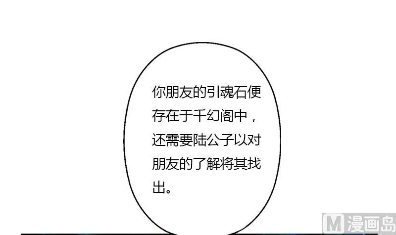 第343话 进千幻阁 第39页