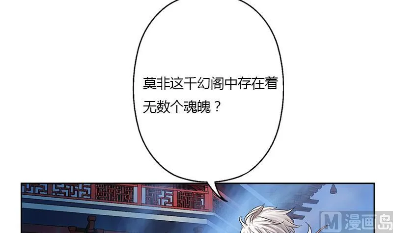第343话 进千幻阁 第42页
