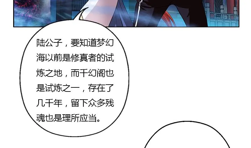 第343话 进千幻阁 第44页