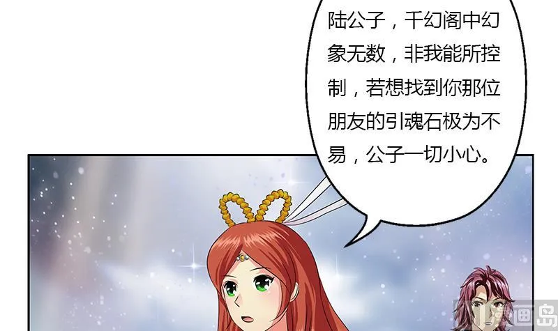 第343话 进千幻阁 第45页