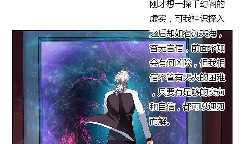 第343话 进千幻阁 第49页