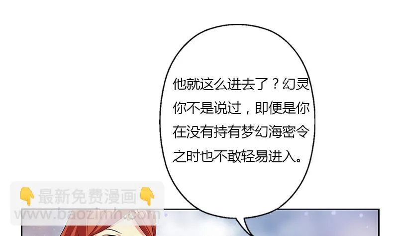 第343话 进千幻阁 第53页