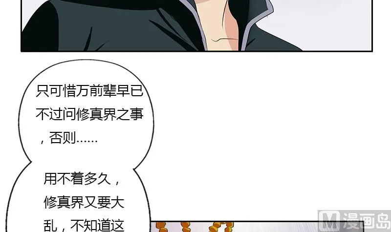 第343话 进千幻阁 第57页