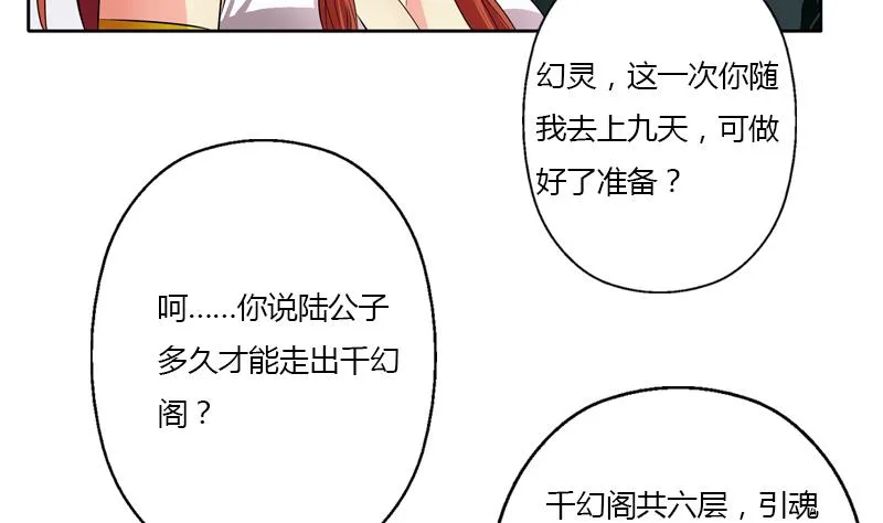 第343话 进千幻阁 第59页