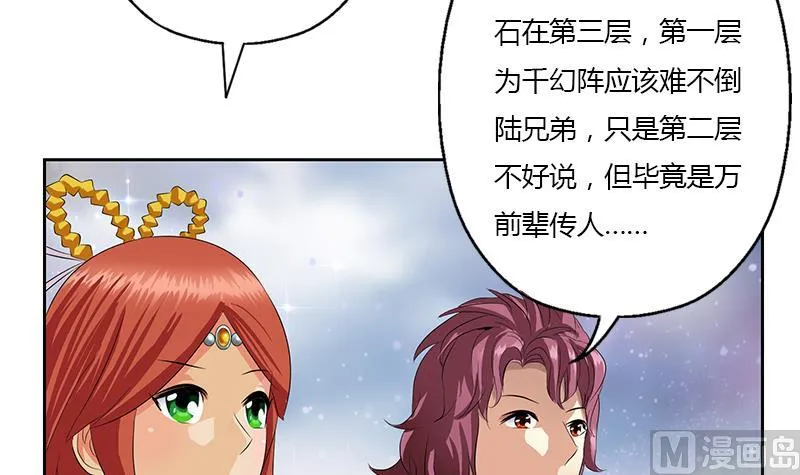 第343话 进千幻阁 第60页