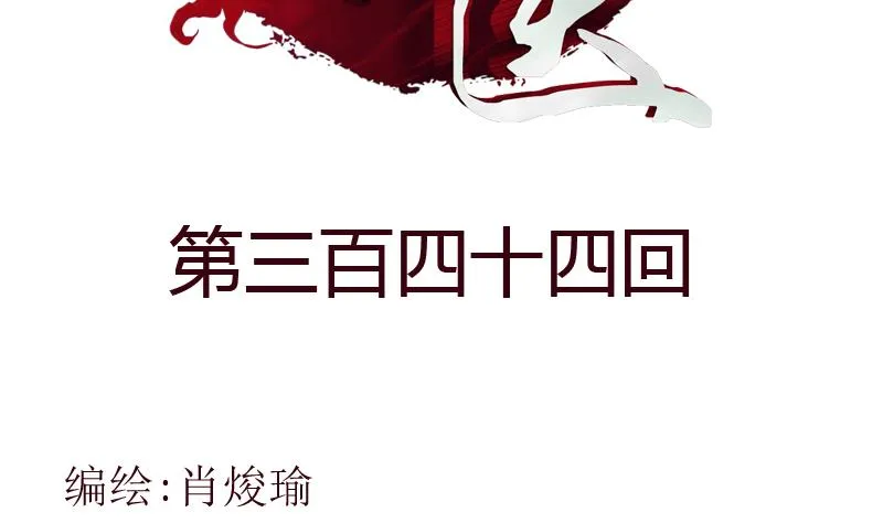 第344话 闯千幻阵 第2页