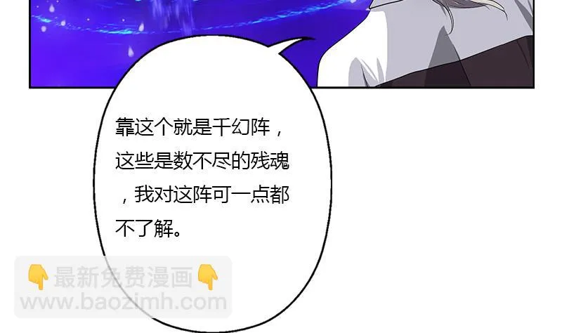 第344话 闯千幻阵 第29页