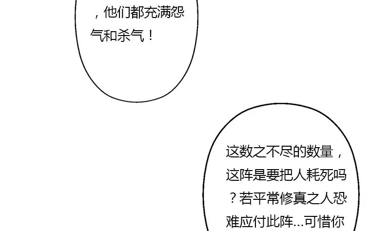 第344话 闯千幻阵 第32页